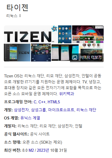타이젠os.png