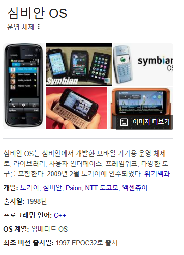 심비안OS.png