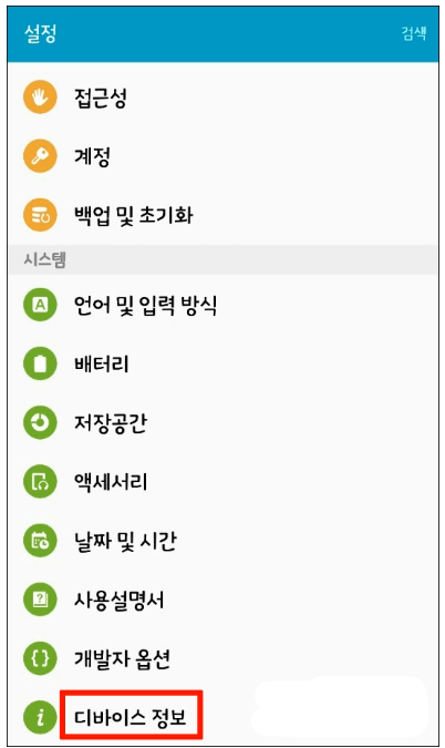 안_설정_디바이스정보.png