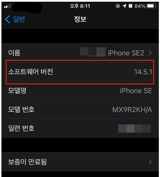 iOS설정-일반-정보-소프트웨어버전.png