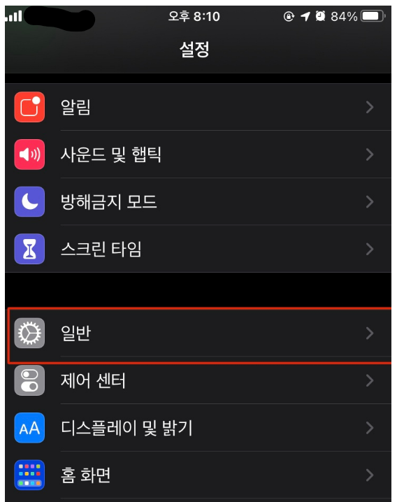 iOS설정-일반.png